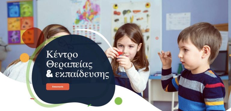 Kosmos Κέντρο Λογοθεραπείας & Εργοθεραπείας